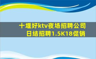 襄阳KTV招聘